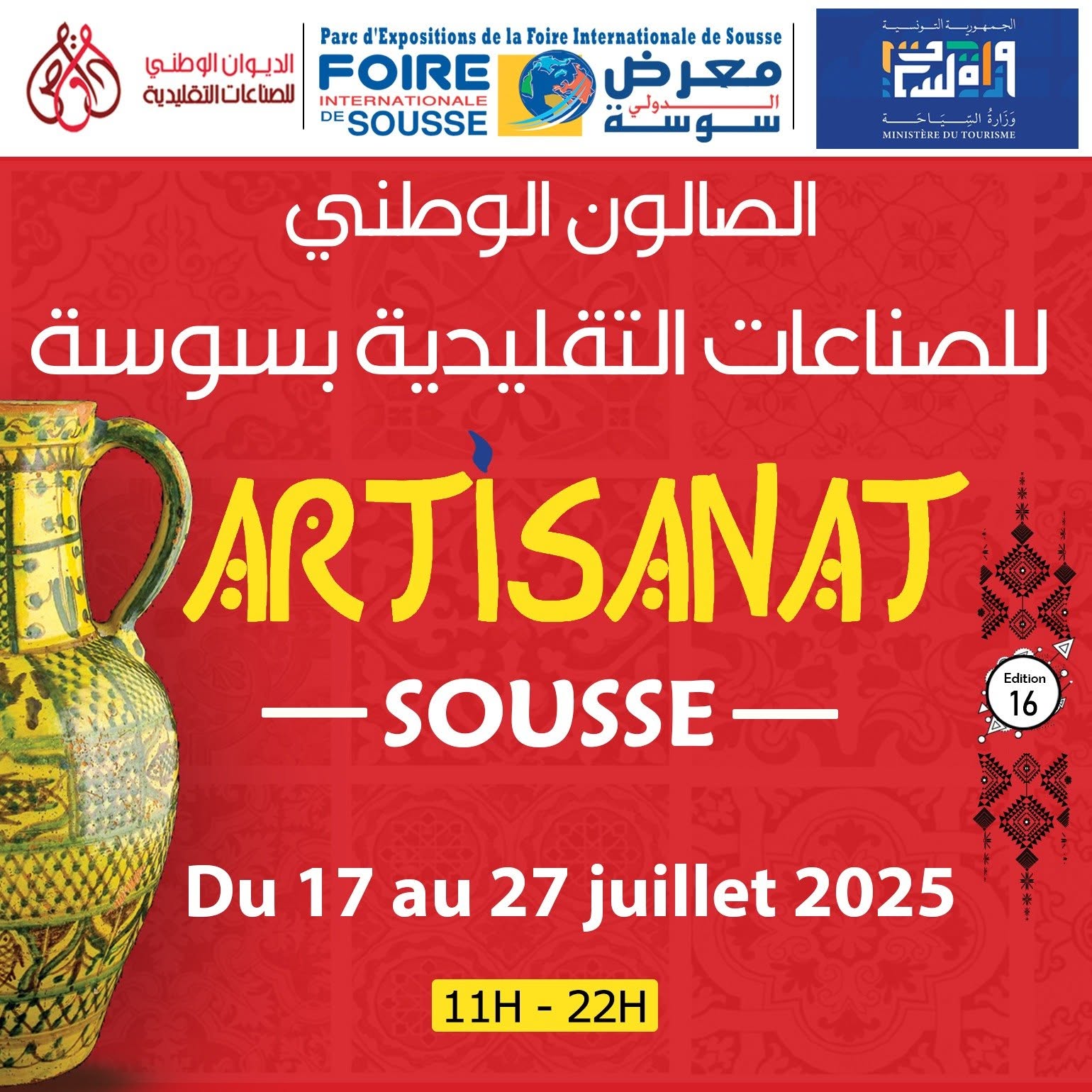 سوسة: اليوم انطلاق فعاليات الدورة السادسة عشرة للصالون الوطني للصناعات التقليدية