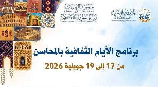 توزر: انطلاق الدورة 14 للأيام الثقافية بالمحاسن