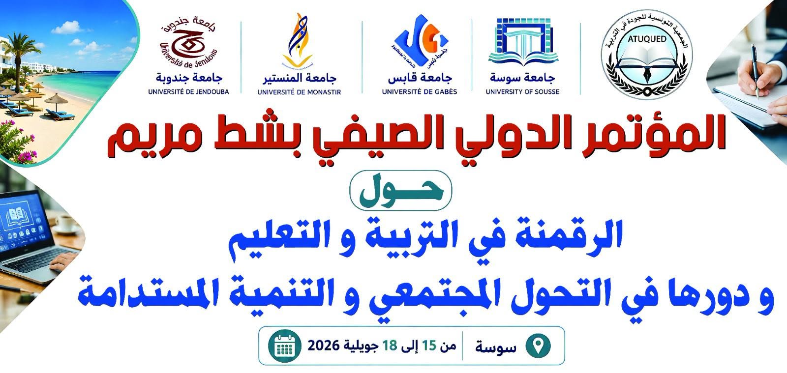 قبلي: تواصل فعاليات المؤتمر الدولي حول الرقمنة في التربية والتعليم