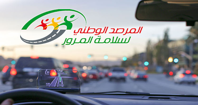 المرصد الوطني لسلامة المرور يدعو كافة السواق الى توخي أقصى درجات الحذر