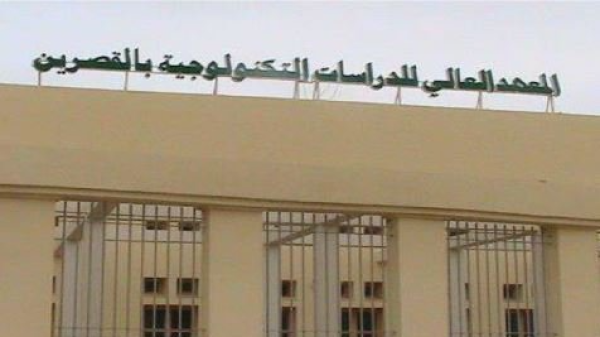 القصرين: إحداث مركز للبحث التطبيقي بالمعهد العالي للدراسات التكنولوجية