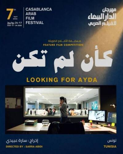 مهرجان الدار البيضاء للفيلم العربي: "كأن لم تكن" للمخرجة التونسية سارة عبيدي يشارك في المسابقة الرسمية للأفلام الروائية الطويلة