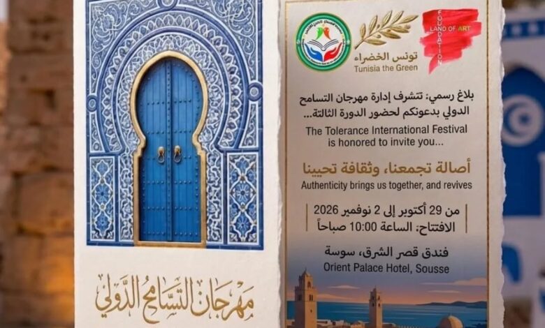 سوسة تحتضن الدورة الثالثة من مهرجان التّسامح الدولي للثقافة والسياحة من 29 أكتوبر إلى 2 نوفمبر 2026