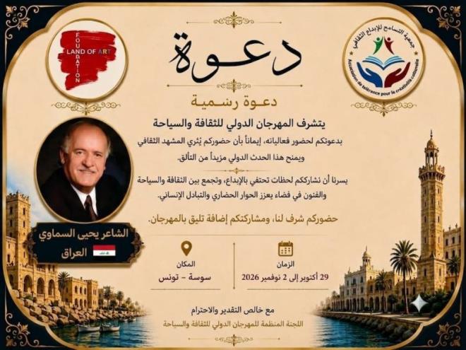 سوسة تحتضن الدورة الثالثة من مهرجان التّسامح الدولي للثقافة والسياحة من 29 أكتوبر إلى 2 نوفمبر 2026
