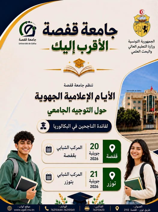 اليوم و غدا : جامعة قفصة تنظم أياما إعلامية جهوية لمرافقة الناجحين في البكالوريا في اختيار مساراتهم الجامعية