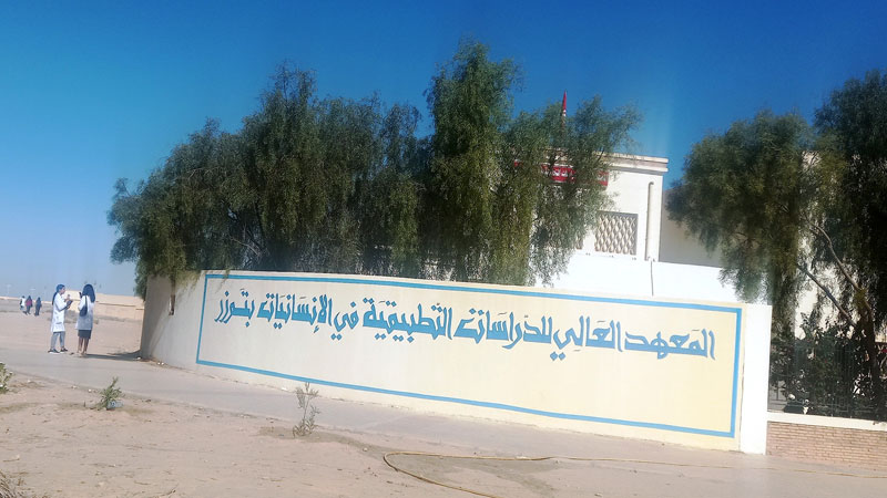 المعهد العالي للدراسات التطبيقية في الإنسانيات بتوزر يفتح باب الترشح لانتداب أساتذة عرضيين للسنة الجامعية 2026-2027