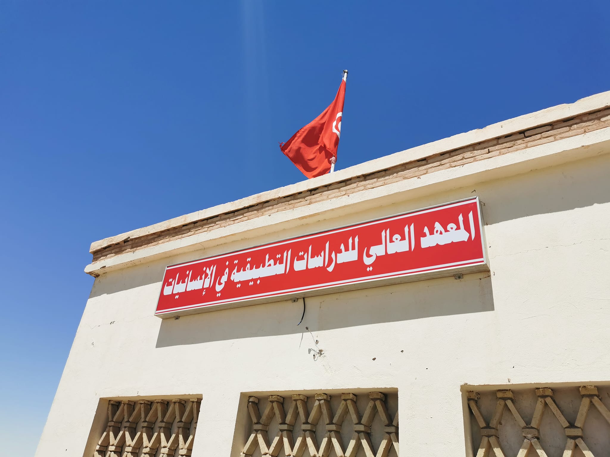 المعهد العالي للدراسات التطبيقية في الإنسانيات بتوزر يفتح باب الترشح لانتداب أساتذة عرضيين للسنة الجامعية 2026-2027
