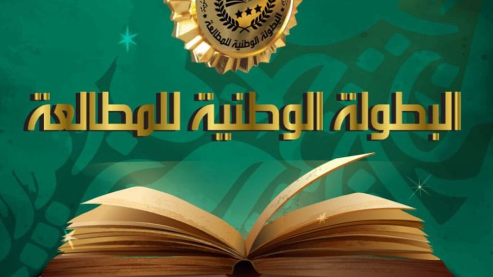 المكتبة الجهوية بجندوبة تحتضن التصفيات المحلية للبطولة الوطنية للمطالعة يوم الخميس 23 جويلية الجاري