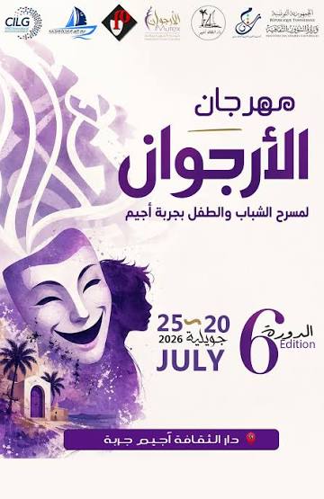 مدنين : افتتاح الدورة السادسة لمهرجان الأرجوان لمسرح الشباب والطفل بجربة اجيم