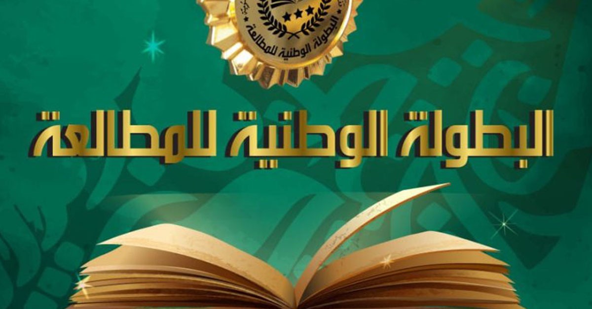 المكتبة الجهوية بجندوبة تحتضن التصفيات المحلية للبطولة الوطنية للمطالعة يوم الخميس 23 جويلية الجاري