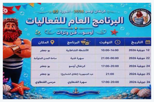 مهرجان "اوسو": سفرات إضافية عبر خطوط الحافلات والمترو.