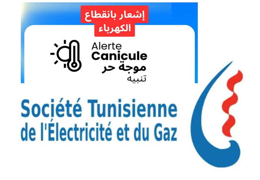 الشركة التونسية للكهرباء والغاز  تُعلن عن قائمة المناطق المعنيّة اليوم بالقطع الدّوري للتيّار الكهربائي