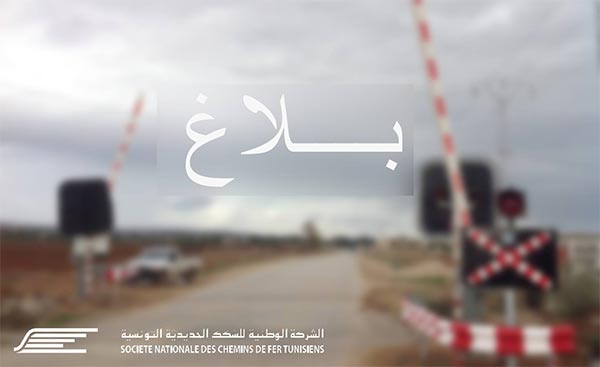 شركة السكك الحديدية تشجب مجددا أعمال تخريب وسرقات طالت حواجزها الآلية بعدد من التقاطعات بولاية بن عروس