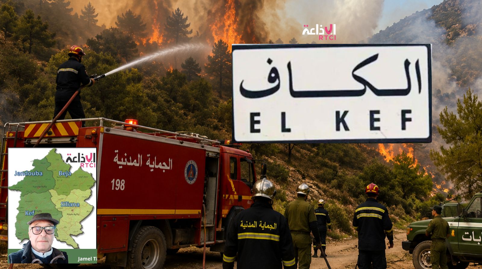 Incendies de forêt : la Protection civile mobilisée au Kef