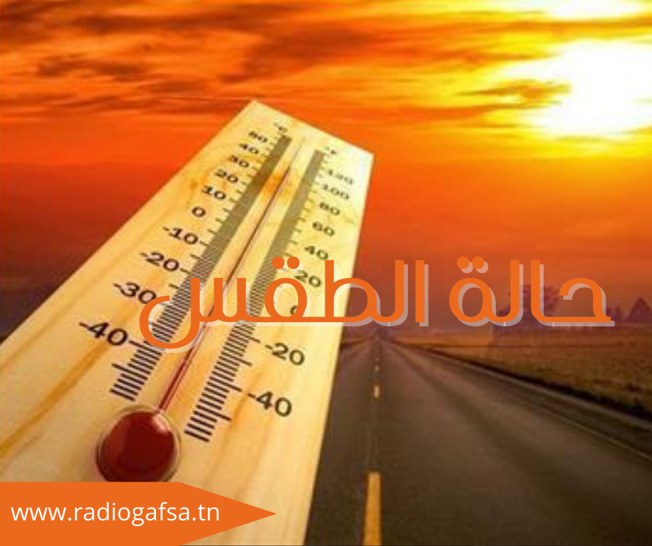طقس الليلة: سحب كثيفة بالمرتفعات الغربية و 42 درجة حرارة بالجنوب الغربي
