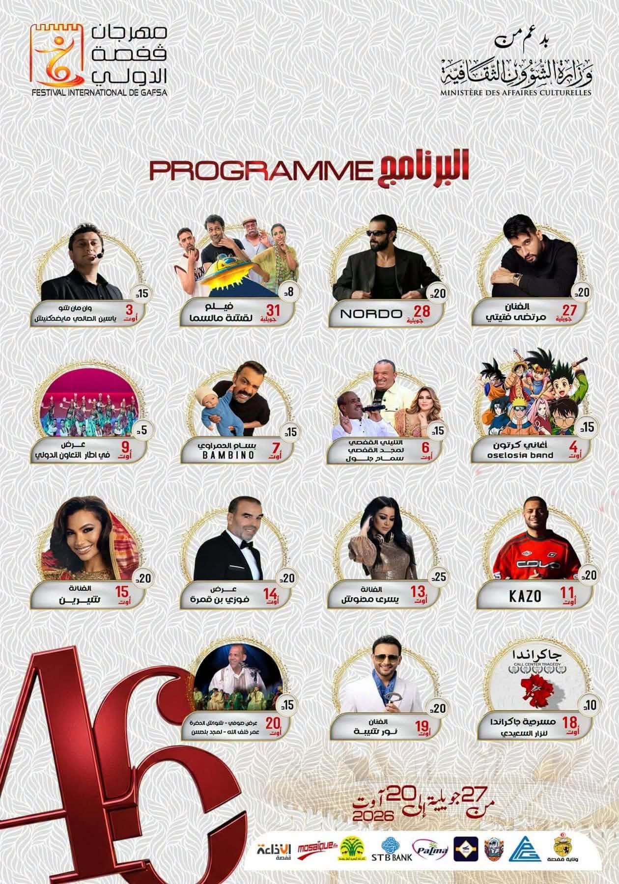 برنامج الدورة 46 مهرجان قفصة الدولي 