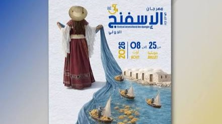جرجيس تحتفي بتراث البحر في الدورة 54 للمهرجان الدولي للإسفنج