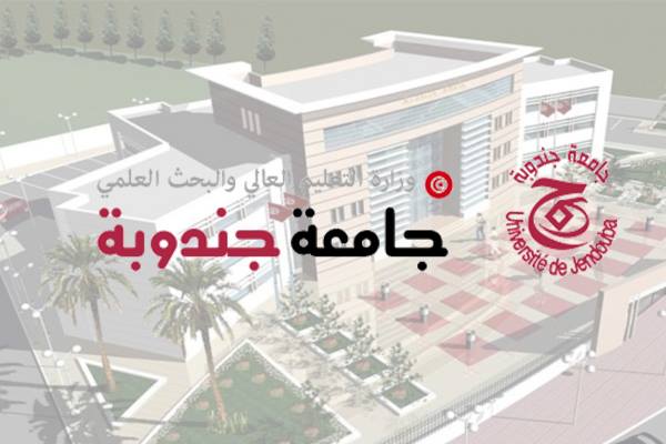جامعة جندوبة تطلق أول دليل رقمي للتوجيه الجامعي لفائدة الناجحين في البكالوريا
