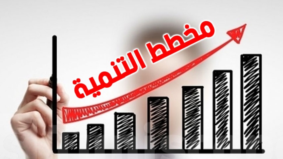 الحوكمة والشفافية شرطان أساسيان لا غنى عنهما لنجاح مخطط التنمية 2026 /2030