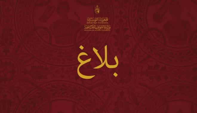 ثقافة: التمديد في اجال الترشح لنيل منحة صندوق التشجيع والاستثمار في الإبداع الأدبي والفني