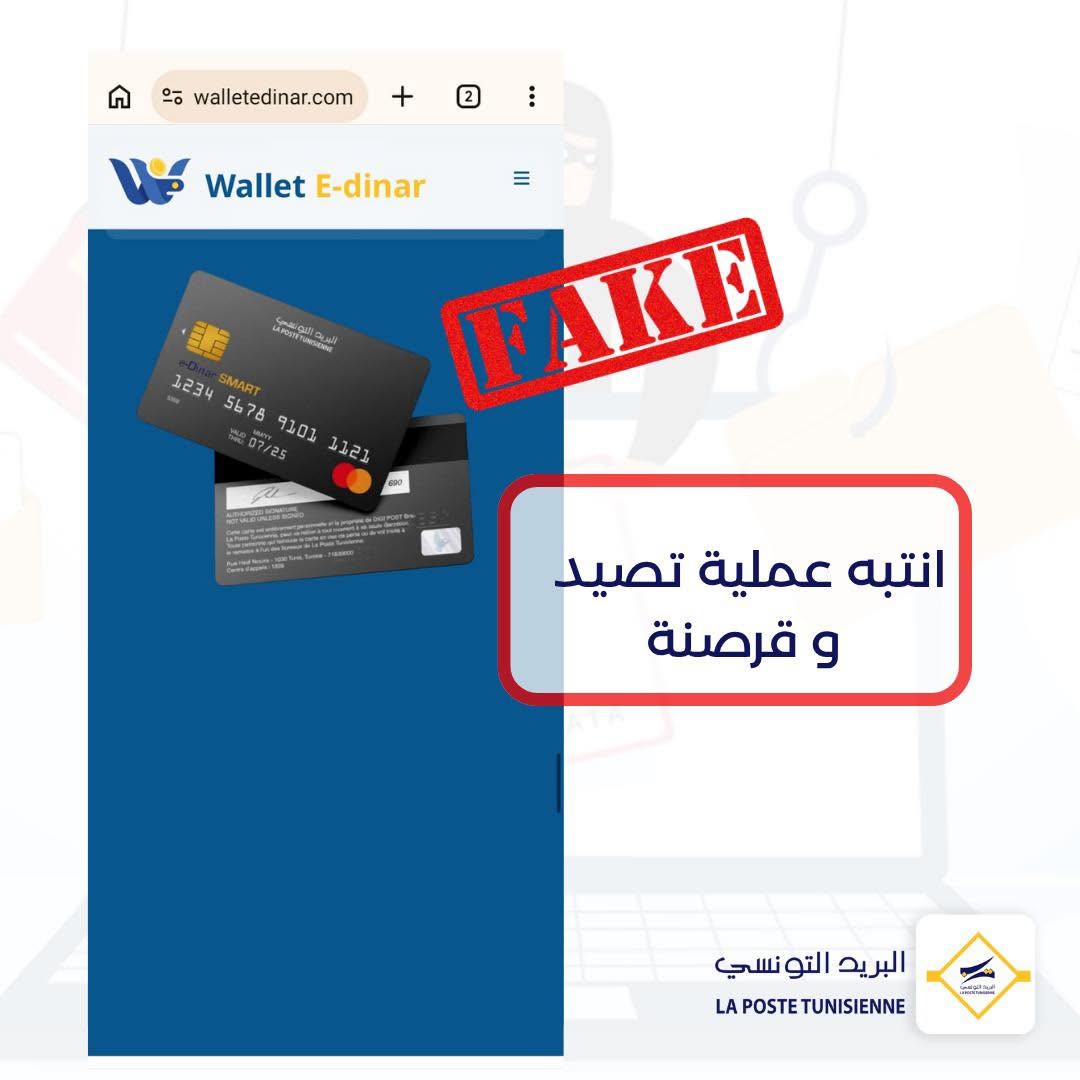 البريد التونسي يحذر حاملي بطاقات الدفع الإلكتروني والمحافظ الرقمية من عمليات تصيد وقرصنة