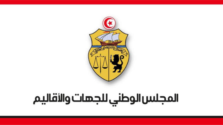 المجلس الوطني للجهات والأقاليم يؤكد التزامه بمواصلة ترسيخ دولة المؤسسات وصون السيادة الوطنية