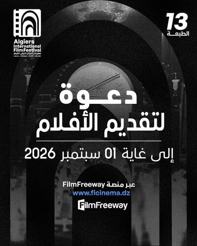 فتح باب الترشح للمشاركة في مهرجان الجزائر الدولي للفيلم