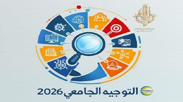 اليوم الاثنين.. انطلاق تعمير بطاقة الاختيارات الدورة الرئيسية للتوجيه الجامعي