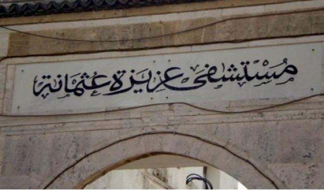 جلسة عمل بالمستشفى الجامعي عزيزة عثمانة لبحث سبل تطوير الخدمات الصحية ودعم الموارد البشرية