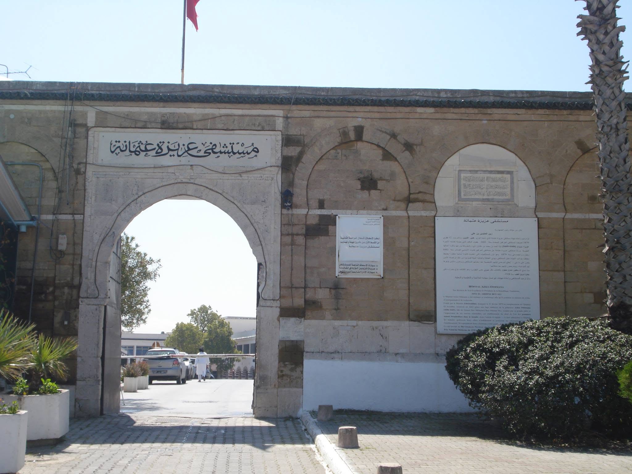 مستشفى عزيزة عثمانة: جلسة عمل تؤكد ضرورة دعم بعض الأقسام بالإطارات الطبية وشبه الطبية