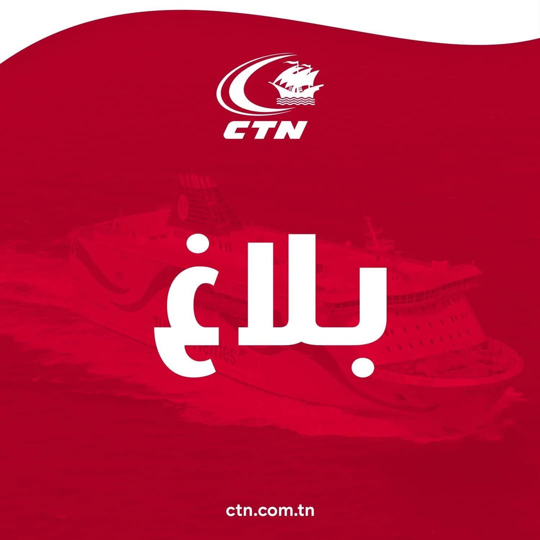 الشركة التونسية للملاحة CTN تدعو المسافرين الملغيّة سفراتهم عبر الناقلة الإيطالية الخاصة للحجز على سفنها القادمة من مرسيليا و جنوة