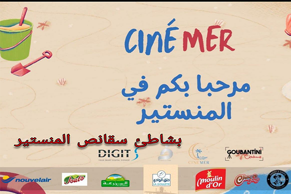 انطلاق تظاهرة "cinéMer" بشاطئ النخيل بمدينة المنستير.