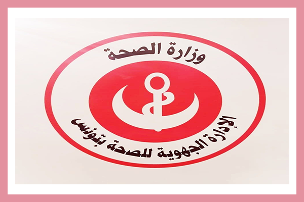 الادارة الجهوية للصحة بتونس تعتزم انتداب إطارات شبه طبية بصفة مباشرة في خمسة اختصاصات.