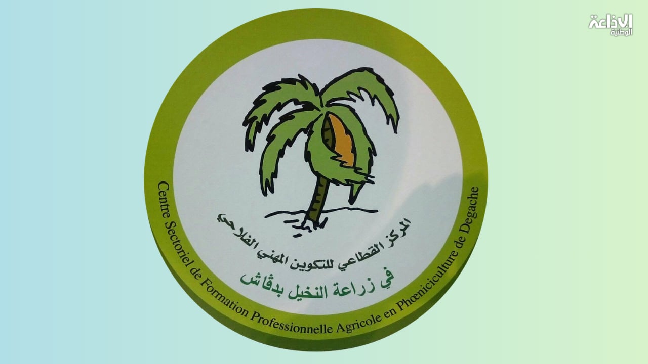 مركز التكوين في زراعة النخيل بدقاش: تواصل قبول مطالب التسجيل للسنة التكوينية 2026/2027 