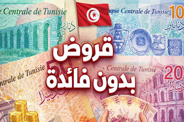 المعنيون بالانتفاع بالقروض على الشرف.