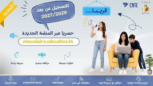  بوابة "الحياة المدرسية"   منظومة موحّدة تربط بين المؤسسة التربوية والولي والتلميذ