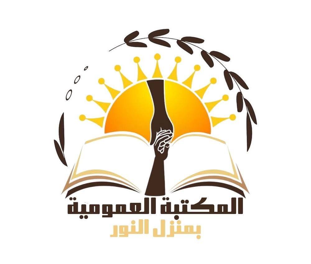 المكتبة العمومية بمنزل نور تعلن انطلاق "نادي المطالعة العلاجية" لتحسين الصحة النفسية للرواد