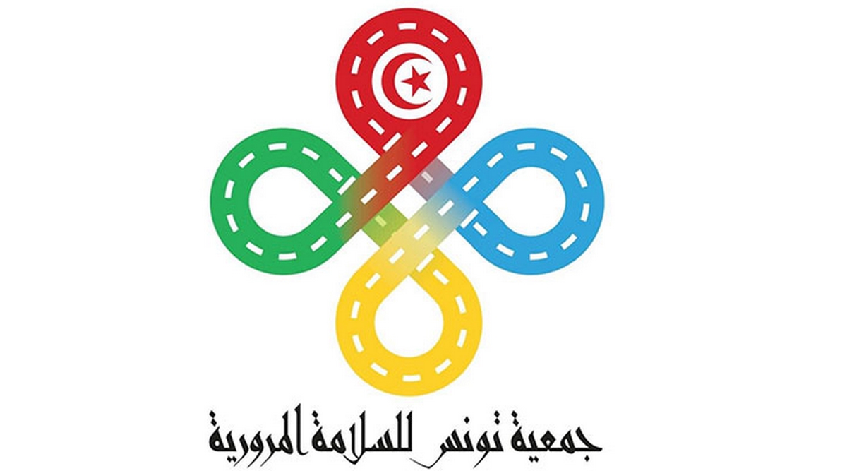جمعية تونس للسلامة المرورية تُطلق جائزة المؤسسة الأكثر التزاما بالسلامة المرورية