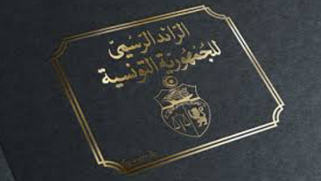 الرائد الرسمي: قرار مشترك يمنح الصبغة الجامعية لعدد من المستشفيات والأقسام الطبية ببعض الجهات