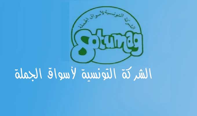 الشركة التونسية لأسواق الجملة تواصل تعميم منظومة الفوترة الإلكترونية بأسواق الجملة