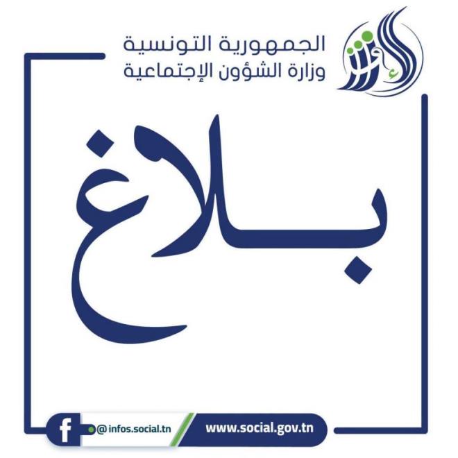 فتح باب قبول ملفات التسجيل بالمركب الاجتماعي والتربوي للأطفال المصابين بطيف التوحد للسنة الدراسية 2027-2026