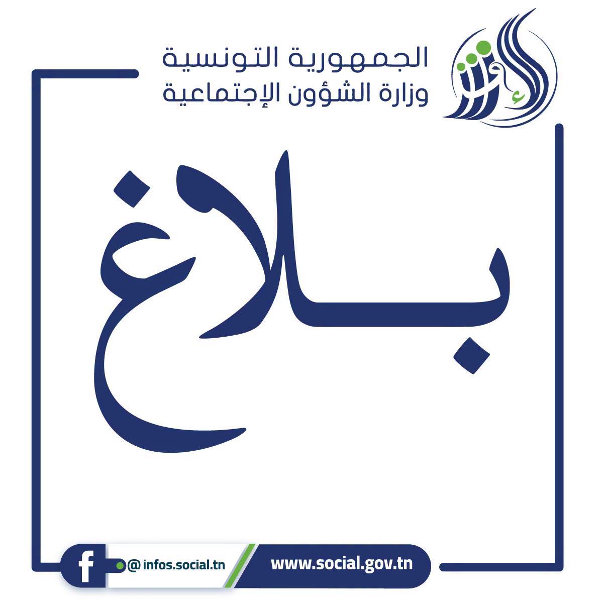 اليوم : انطلاق قبول ملفات التسجيل بالمركّب الاجتماعي والتربوي  للأطفال المصابين باضطرابات طيف التوحد
