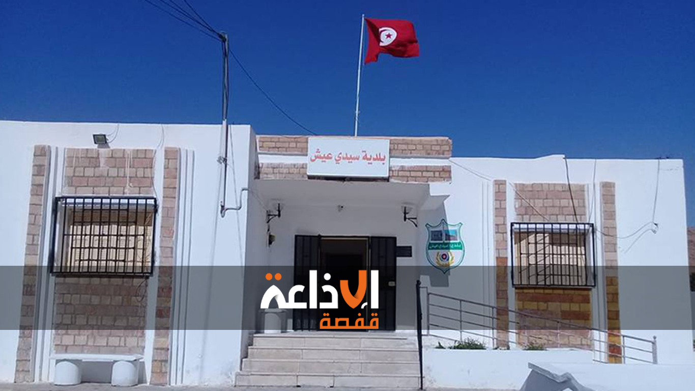قفصة : نقص في الاطار البشري العامل ببلدية سيدي عيش من أبرز الإشكاليات التي تعاني منها البلدية