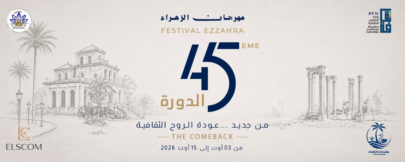 مهرجان الزهراء الصيفي: إلغاء عرض نور بالشيخ ونسرين جابر و عرض الراب
