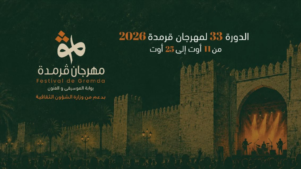 الدورة 33 لمهرجان قرمدة من 11 إلى 25 أوت 2026