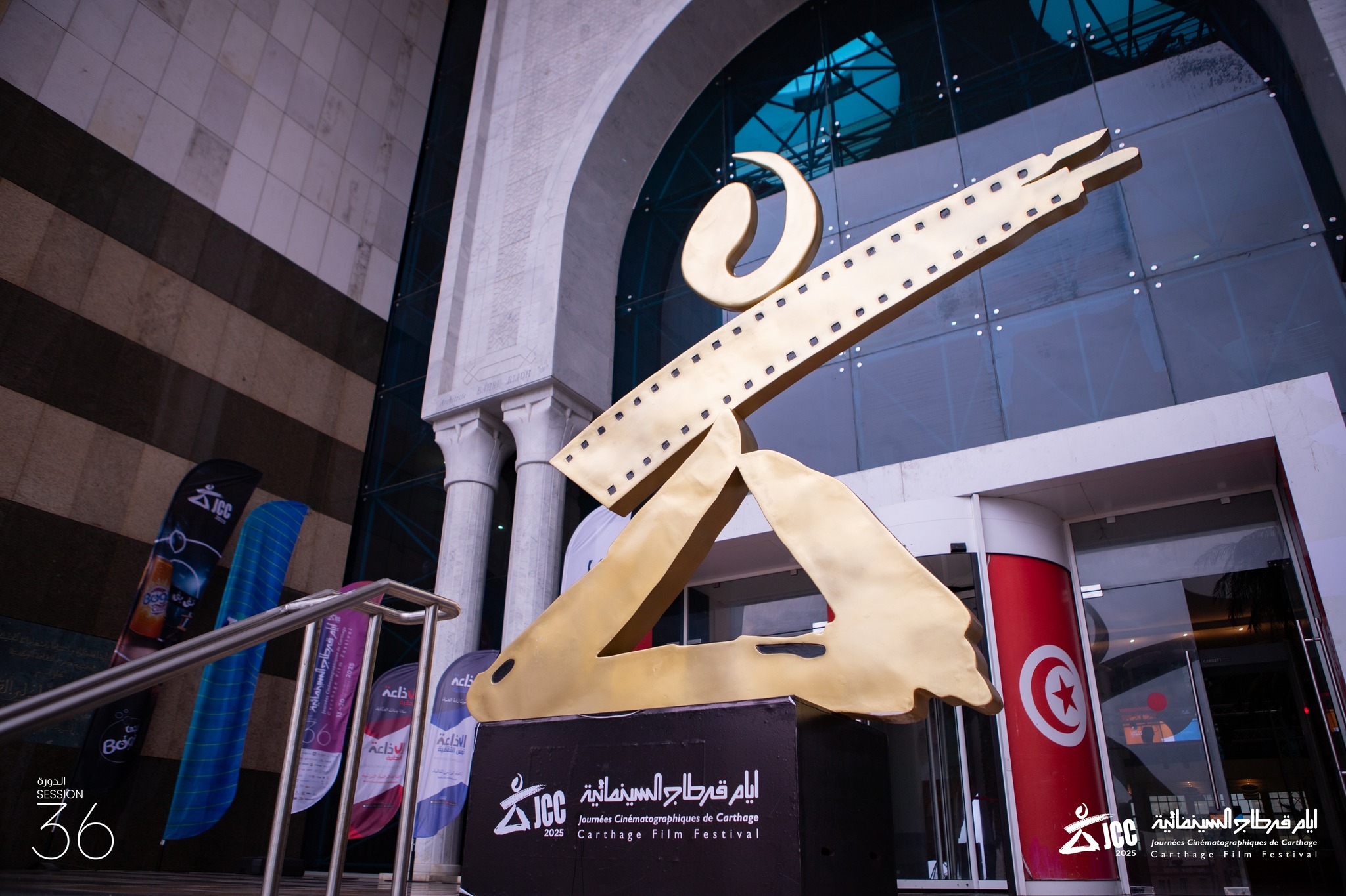 الإعلان عن فتح باب التسجيل في المسابقات الرسمية لأيام قرطاج السينمائية