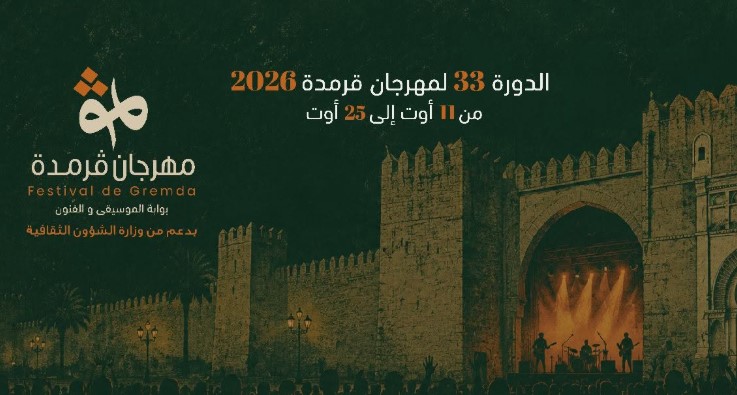 الدورة 33 لمهرجان قرمدة من 11 إلى 25 أوت 2026