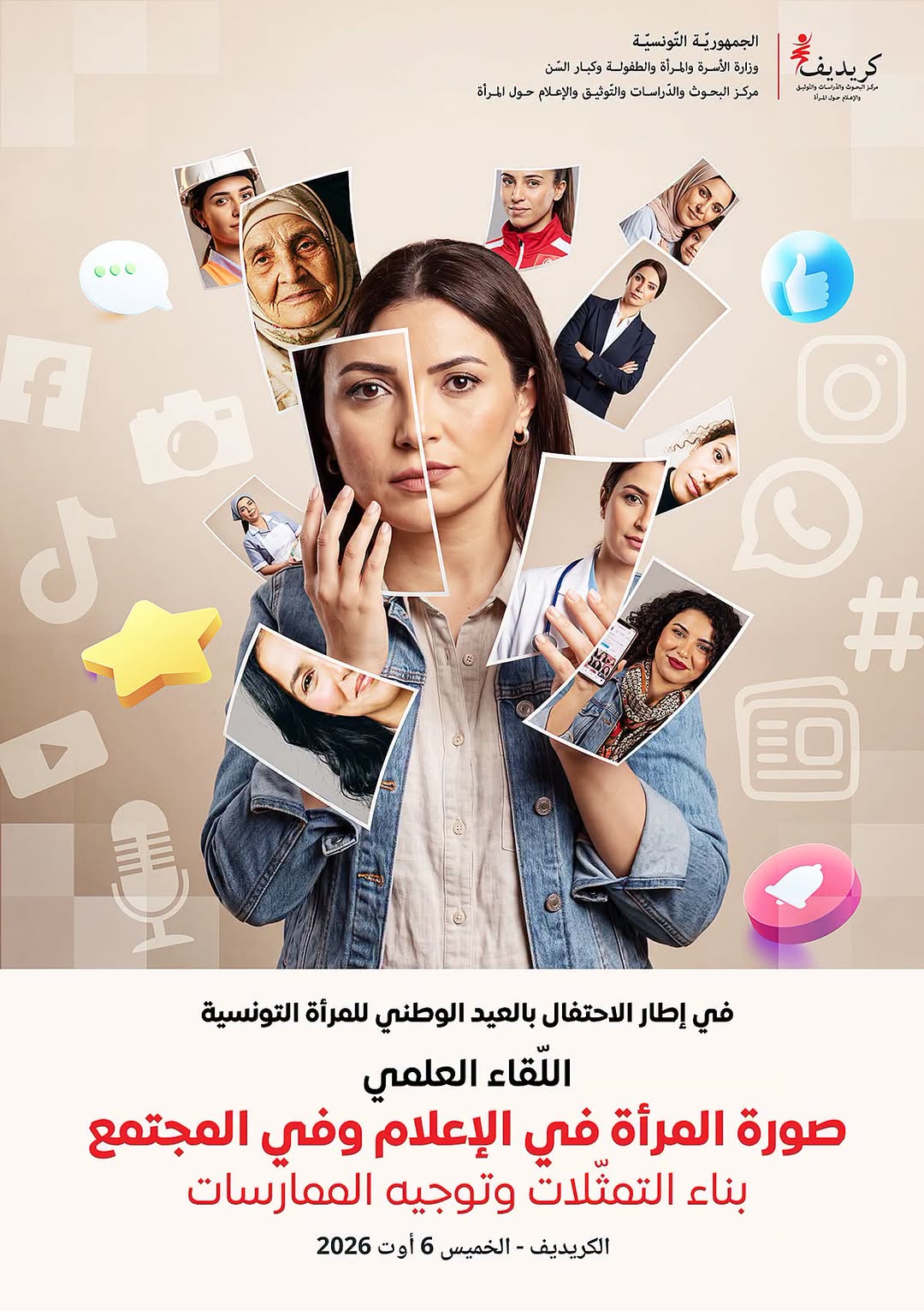 الكريديف" ينظم لقاء علميا حول صورة المرأة في الإعلام وفي المجتمع .. بين التمثلات وتوجيه الممارسات"