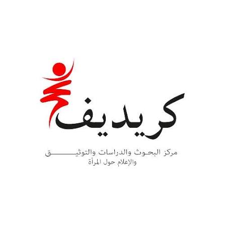 "الكريديف" ينظم لقاء علميا حول صورة المرأة في الإعلام وفي المجتمع .. بين التمثلات وتوجيه الممارسات"