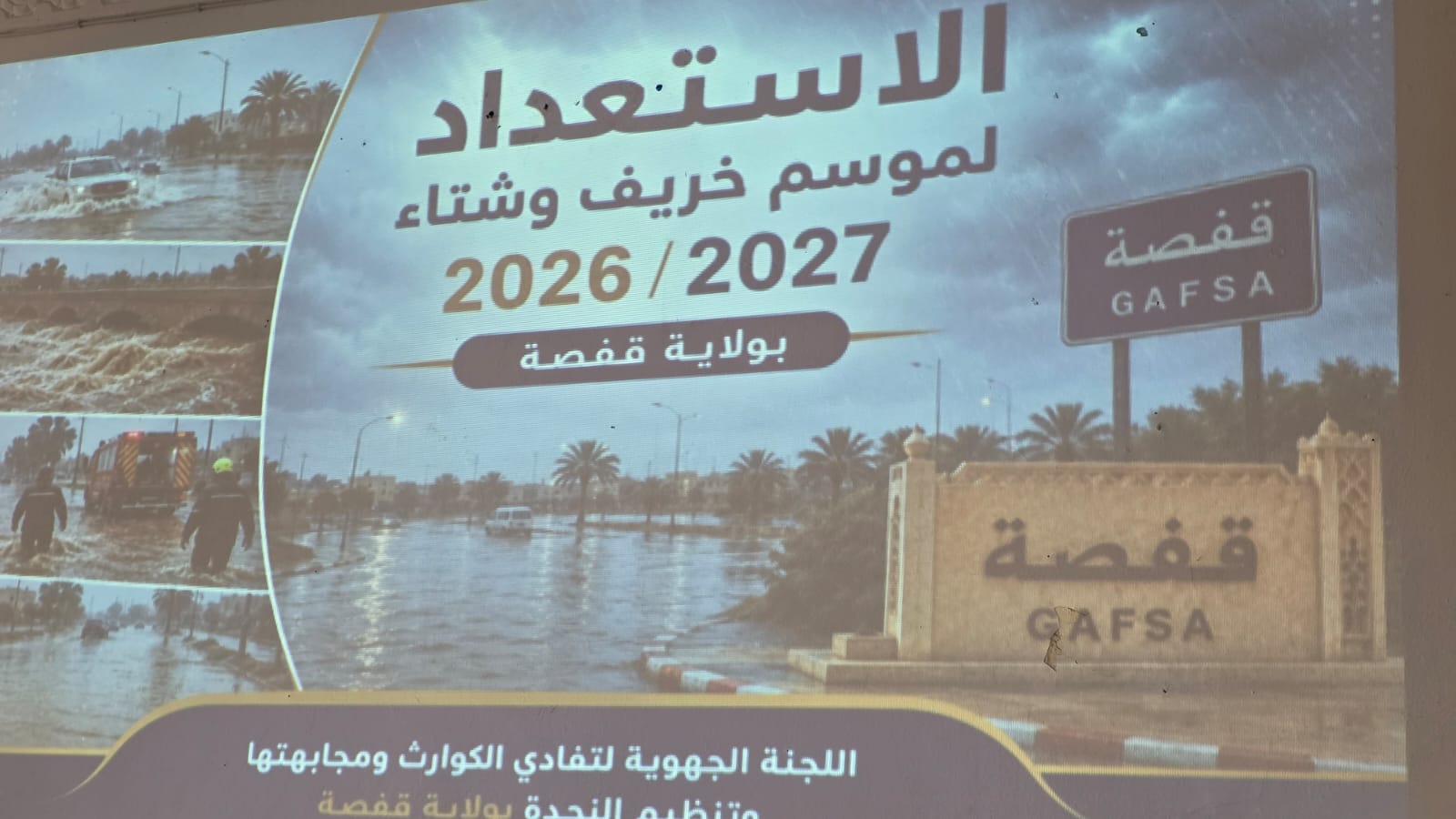 قفصة: الاستعداد لموسم الأمطار محور اجتماع اللجنة الجهوية لتفادي الكوارث
